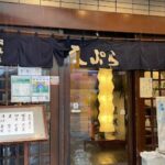 天ぷら船橋屋 新宿本店