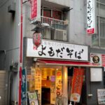 よもだそば 新宿西口店