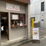 東京巷口飯糰店 -台湾おにぎり専賣店-