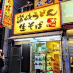 かのや 新宿東南口店 – 生そば・讃岐うどん