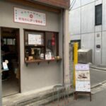 東京巷口飯?店 -台湾おにぎり専賣店-