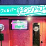 Cafe & Bar Change Up（カフェ＆バー・チェンジアップ）