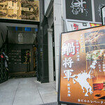 京風おでんと全席個室居酒屋 鍋将軍 新宿本陣