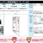 早稲田水商売賃貸情報♪ハーモニーレジデンス新宿早稲田ザガーデン