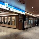 すし銚子丸 新宿サブナード店