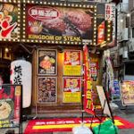 鉄板王国 西武新宿駅前店